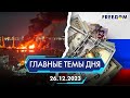 ⚡️ВСУ УНИЧТОЖИЛИ БДК НОВОЧЕРКАССК, КОНФИСКАЦИЯ РОССИЙСКИХ АКТИВОВ | ГЛАВНЫЕ ТЕМЫ ДНЯ - FREEDOM