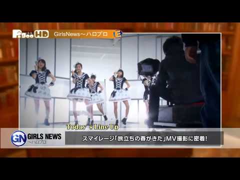 GirlsNews〜ハロプロ #13