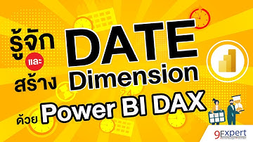 รู้จักและสร้าง Date Dimension ด้วย DAX ใน Power BI Desktop | Power BI by 9Expert