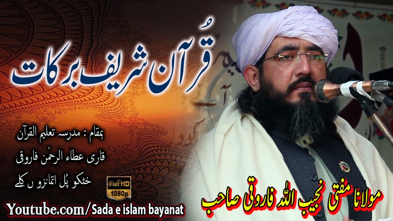 Mufti Najeeb ullah Farooqi Sahb Bayan - Jazbati Bayan|Quran Shareef Barkat |مفتی نجیب اللہ فاروقی