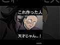 これ作った人天才じゃん…！　　　　#鬼滅の刃 #バズれ
