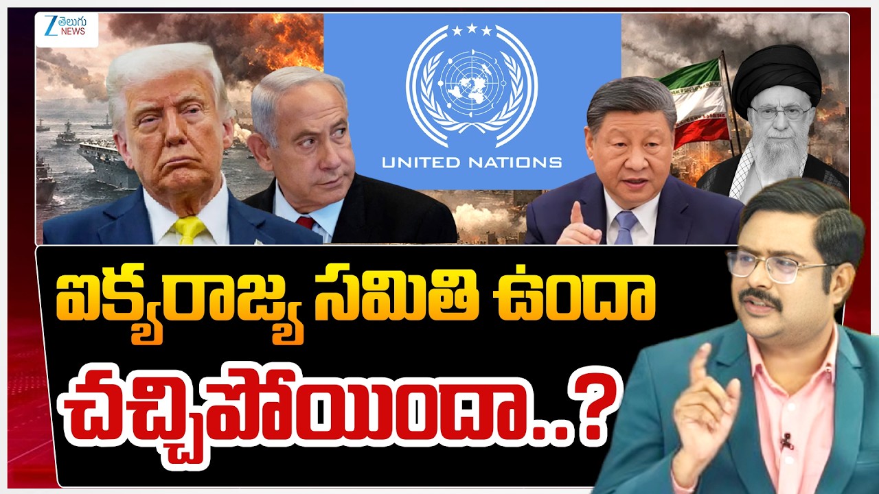 ZEE Telugu Editor Bharath Fire On United Nations |  US-Israel-Iran War | #dnawithbharath | Zee News