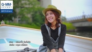 Vignette de la vidéo "เพลงหนึ่ง คิดถึงกัน - หนูนา หนึ่งธิดา【OFFICIAL MV】"