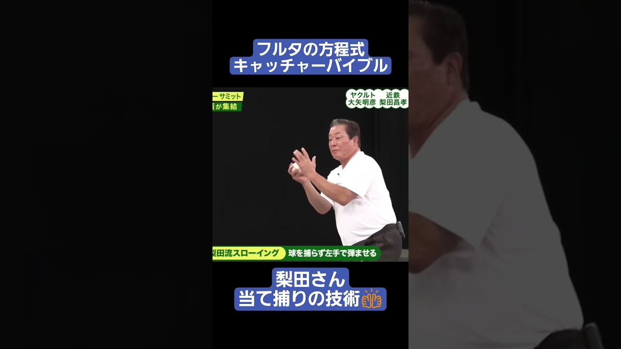 キャッチャーの当て捕りの技術！ #野球#キャッチャーミット