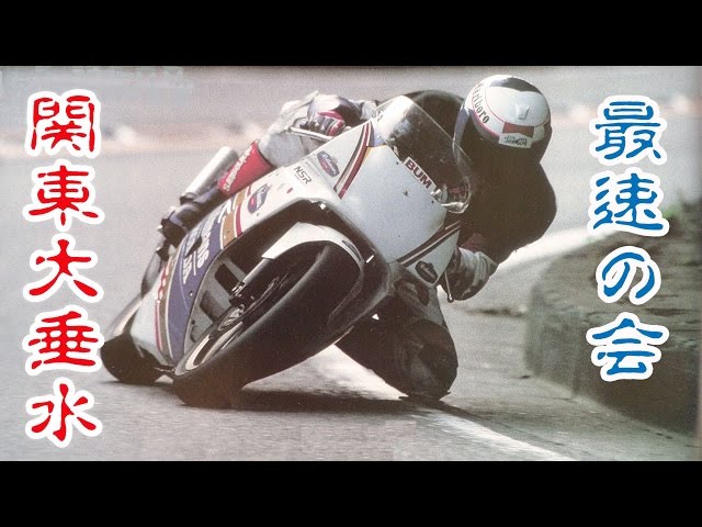 走り屋 バイク 大垂水 Street Racing In Japan Oodarumi Ob Thewikihow
