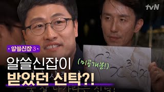 Encyclopedia of Useless Facts 3 [미공개 신탁] 시민, 영하, 그리고 '알쓸신잡' 신탁의 의미! (숫자 4..?!) 181214 EP.13