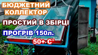 Солнечный коллектор своими руками. Солнечный коллектор для нагрева воды на даче или частного дома.