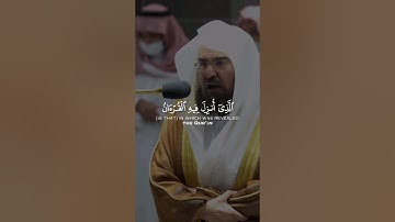 شهر رمضان الذي أنزل فيه القرآن هدى للناس و بينات من الهدى و الفرقان | بصوت القارئ السديس #السديس