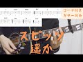 【ギターコード付き】スピッツ/遥か【アコギ弾いてみた】
