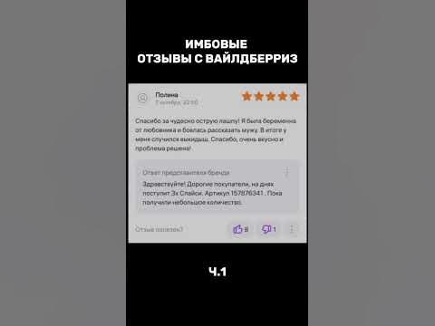 ОТЗЫВЫ С ВАЙЛДБЕРРИЗ | КАК СМЫСЛ ЖИЗНИ - YouTube
