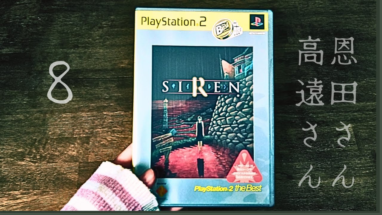 8 【 SIREN 】ホラーが駄目な人の初見プレイ ｜病院｜ 2度目の学校