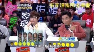 20140510 超級接班人2 網路神曲挑戰賽 ATTN!!