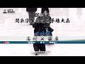 【4回戦・男子】髙村（駒澤大）×蔵座（筑波大）【第72回関東学生剣道選手権大会】大会2日目【2026年5月10日・日本武道館】