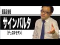サインバルタカプセル（成分名：デュロキセチン）Cymbalta（Duloxetine hydrochloride）