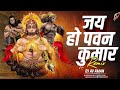 Jai ho pawan kumar remix  dj av aman  hanuman jayanti special song 2024  jay hanumanhanuman