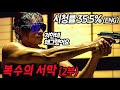 나라에 버림받은 천재 요원 현준은 복수의 서막을 | 아이리스 시즌1 | 드라마 정주행 2부