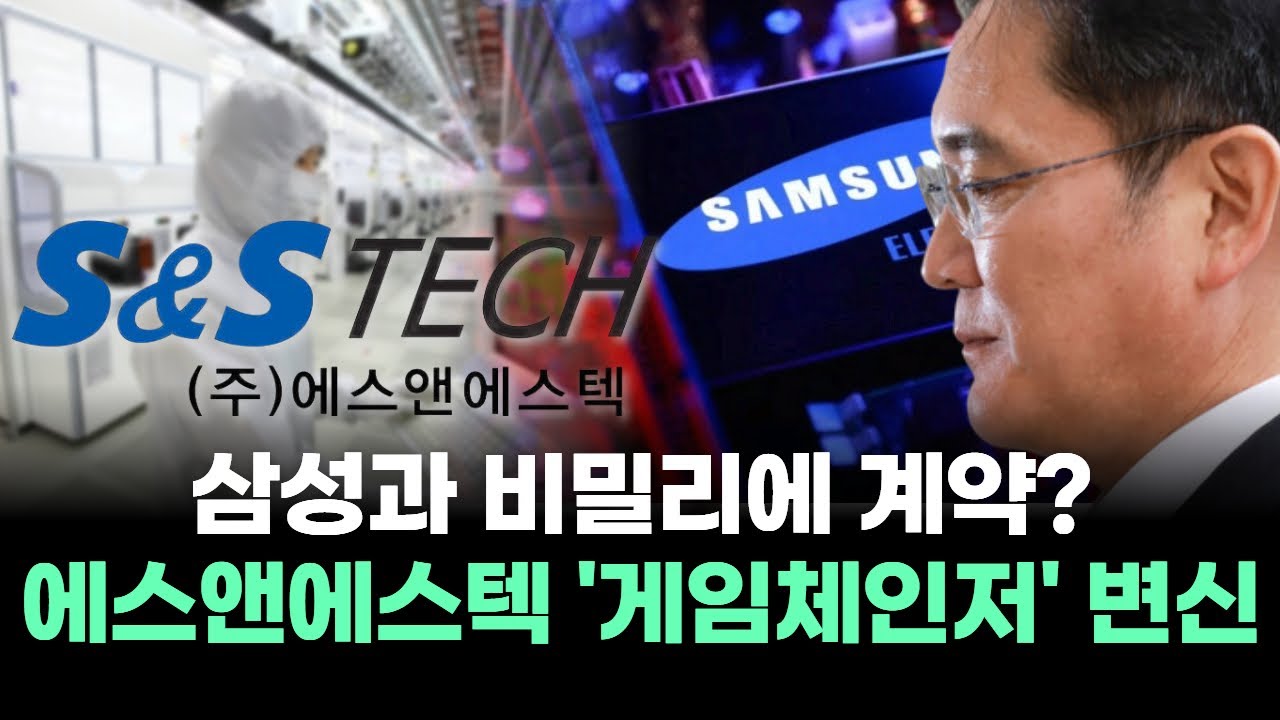 에스앤에스텍, 왜 사야 할까? 김정수 전문가의 추천 이유, 주가 전망, 목표가를 확인하고 투자 전력에 활용하세요! | 리틀비프로젝트