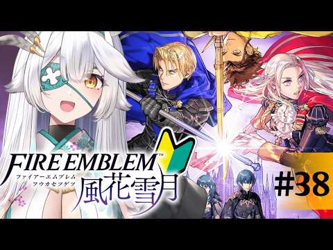 【 FE風花雪月 】新作発売前に学ぶ🔰目指せ！大人編の好感度上げ！💕【栢森エマ/Emma Chouette】