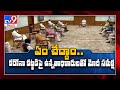 కరోనా కట్టడిపై మోదీ అత్యవసర సమీక్ష | PM Modi holds review meeting on Covid-19 situation - TV9