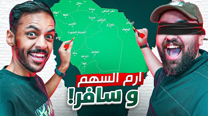 السهم يحدد مدينتك | نسخة فالكونز 🇸🇦✈️