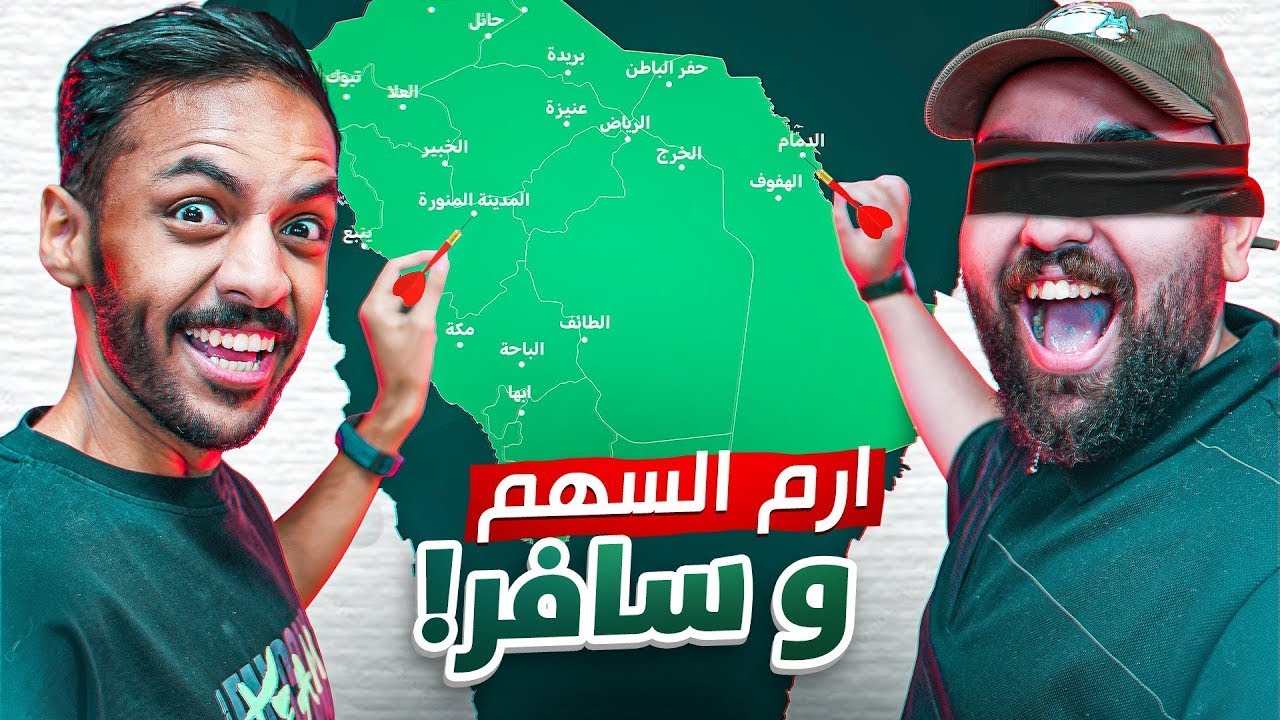 السهم يحدد مدينتك | نسخة فالكونز 🇸🇦✈️