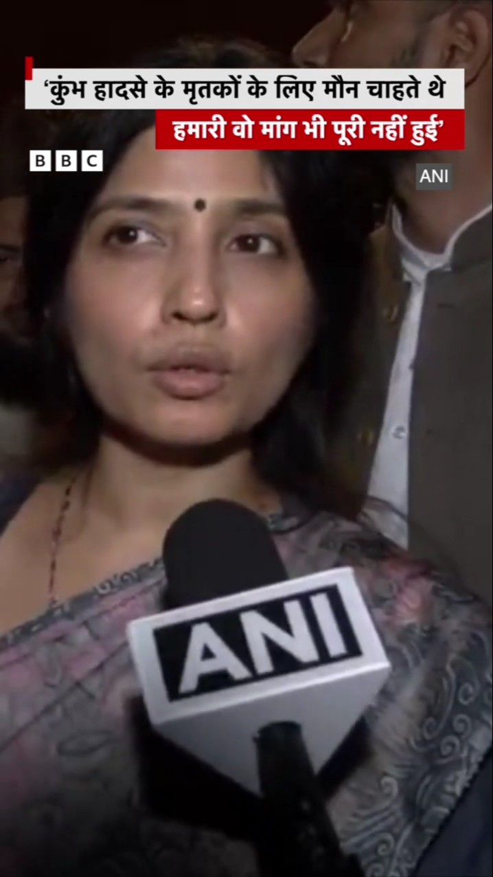 ‘कुंभ हादसे के मृतकों के लिए मौन चाहते थे, हमारी वो मांग भी पूरी नहीं हुई’ बोलीं डिम्पल यादव #kumbh