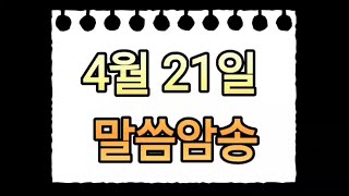 [말씀암송] 열왕기상 18장 39절