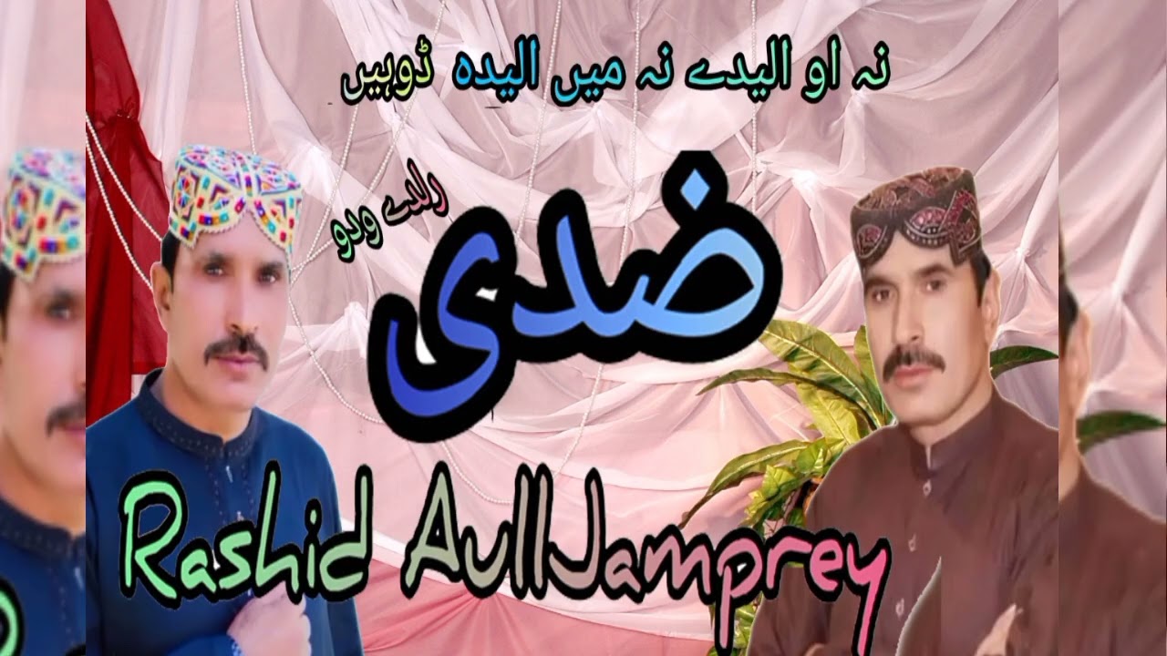 zide rashide aulla jamprey  SZAJ Gulshan 