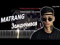 MATRANG - Заманчивая | КАВЕР НА ПИАНИНО | ТЕКСТ | КАРАОКЕ | НОТЫ | MIDI