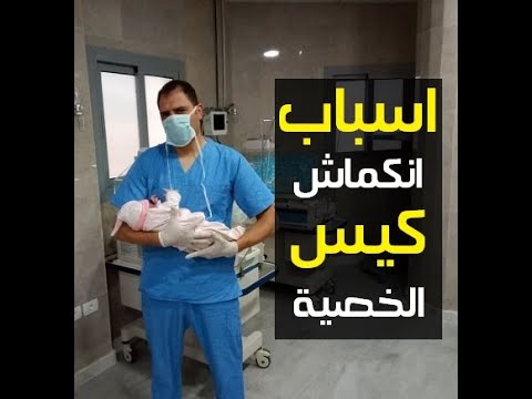 اسباب انكماش كيس الصفن عند الاطفال