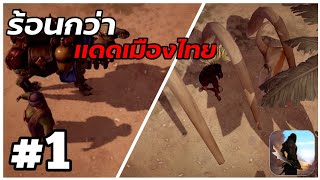 EXILE Survival:[ไทย]ร้อนกว่าเเดดเมืองไทย#1 screenshot 4
