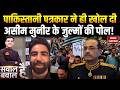 POK Violence: Pakistani Journalist ने बताई POK में Asim Munir के जुल्मों की दास्तां | Kashmir