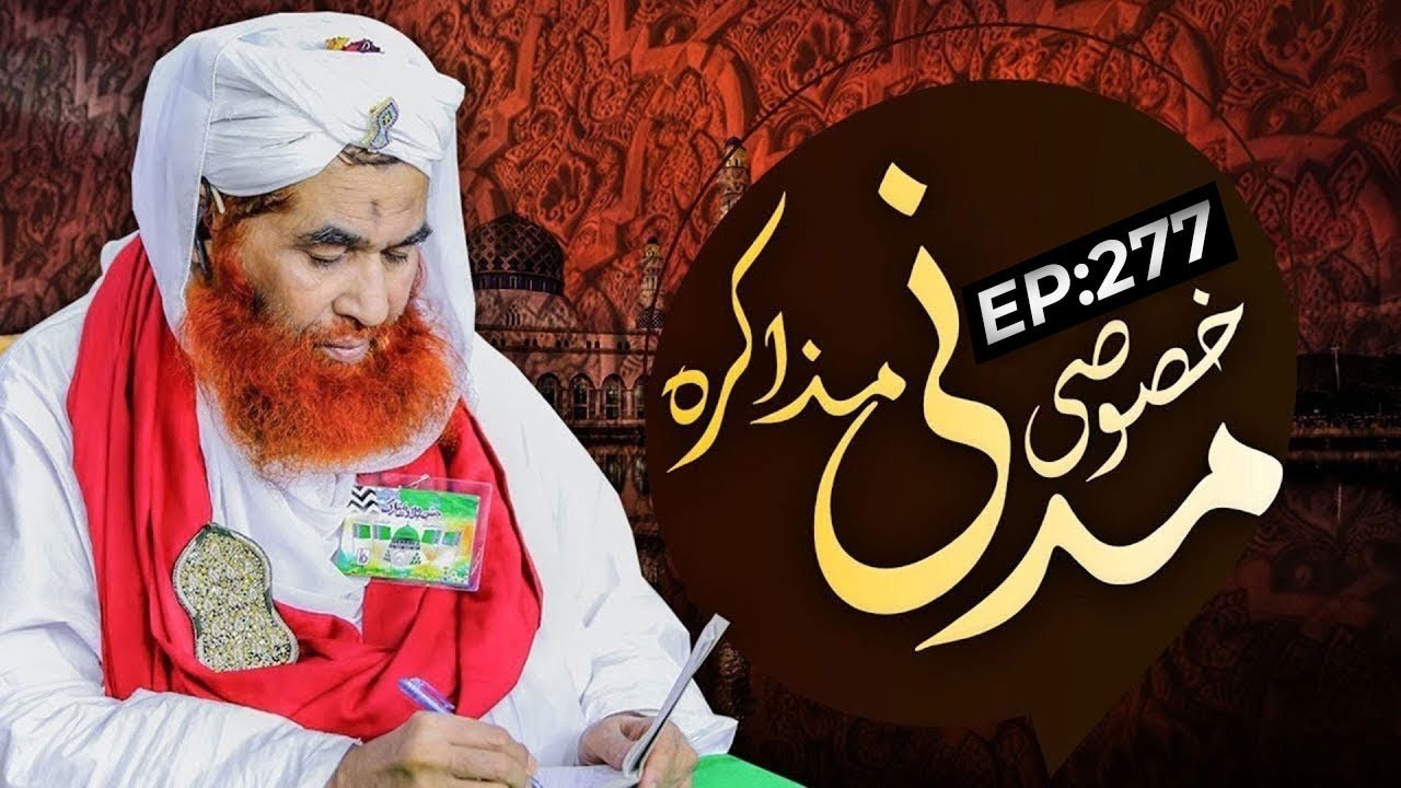 Khoosoosi Madani Muzakra Episode 277 | Maulana Ilyas Qadri