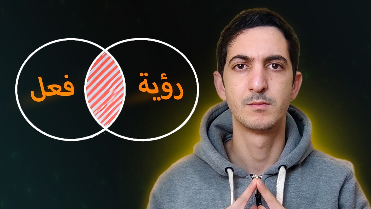 إذا كنت طموحًا ولكنك كسول، شاهد هذا