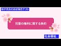 桜子先生のほぼ毎日テスト「児童の権利に関する条約」