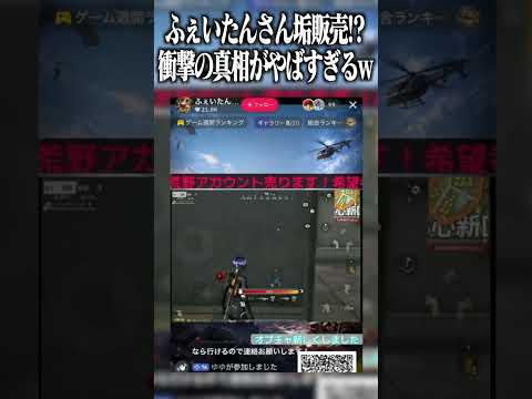 【荒野行動】ふぇいたんさん垢販売!?!?wwww #まろ　#荒野行動　#shorts