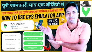 एक जगह रहते हुए दूसरे जगह का लोकेशन फोन में कैसे सेट करें। How To Use GPS Emulator app| Gps Emulator screenshot 5