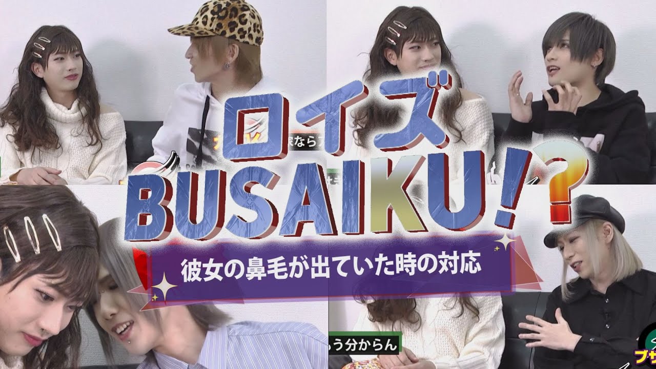 ロイズbusaiku 彼女の鼻毛が出ていた時の対応 Youtube ロイズbusaiku 彼女の鼻毛が出ていた時の対応 Youtube