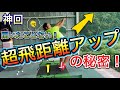 【神回】軽いスイングでも大幅飛距離アップ！その秘訣を超絶分かりやすく解説！！