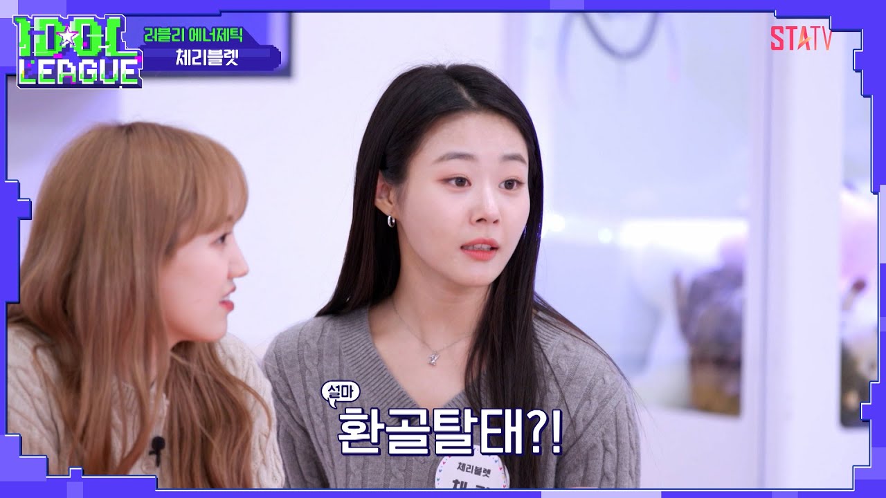 [ENG] MZ 지만 신조어가 어려운 체리블렛｜아이돌리그 선공개