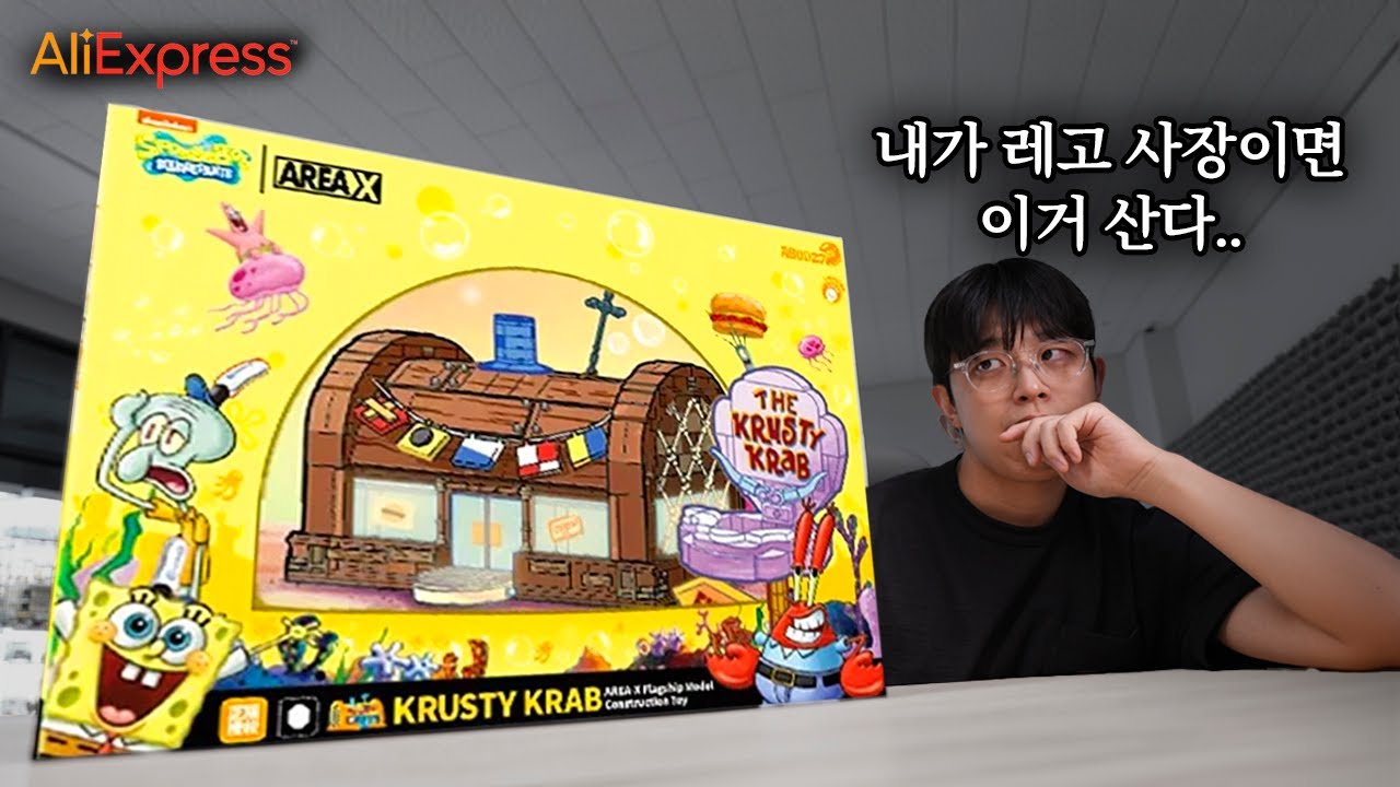 지금 알리에서 난리난 역대급 '스펀지밥' 블럭