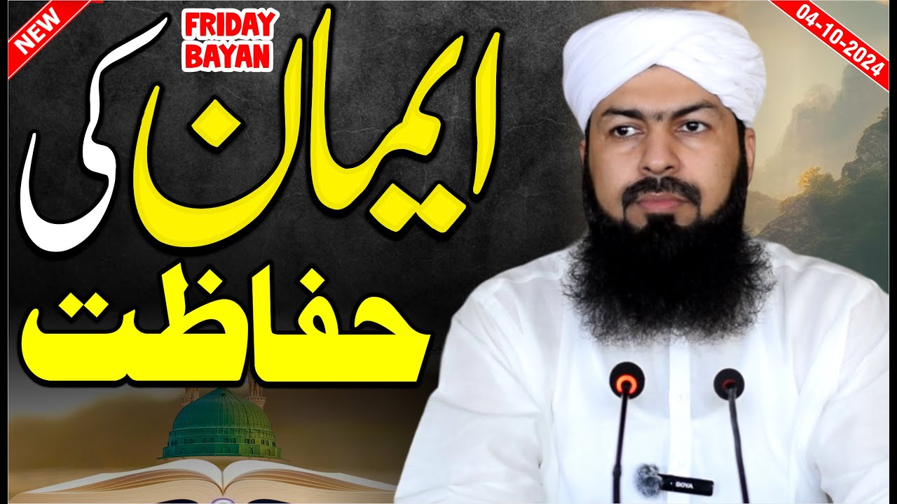 Friday Bayan | 04-10-2024 | Eman Ki Hifazat | Mufti Abdul Wahid Qureshi Speeches | ایمان کی حفاظت