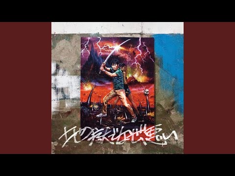 地獄でなぜ悪い （Karaoke)