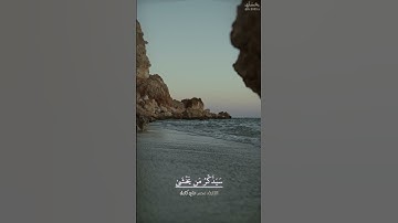 سورة الأعلى | محمد علي كامل |  #المصحف #اكسبلور #راحة_نفسية