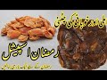 Imli Aur Khubani Ki Chatni | Ramzan Special Chatni | Ramzan Ka lia Chutney Banane Ka Tarika