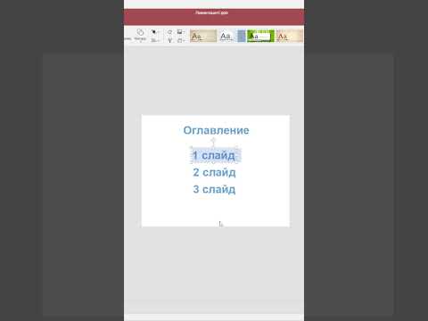 Как сделать гиперссылку в редакторе презентаций Р7-Офис