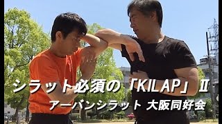 シラット動画 アーバンシラット 大阪 公式 Web