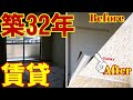 1年以上空室だった8部屋が満室になるまで…空室対策事例#20　【川崎市 リノベ賃貸】【満室御礼✨】