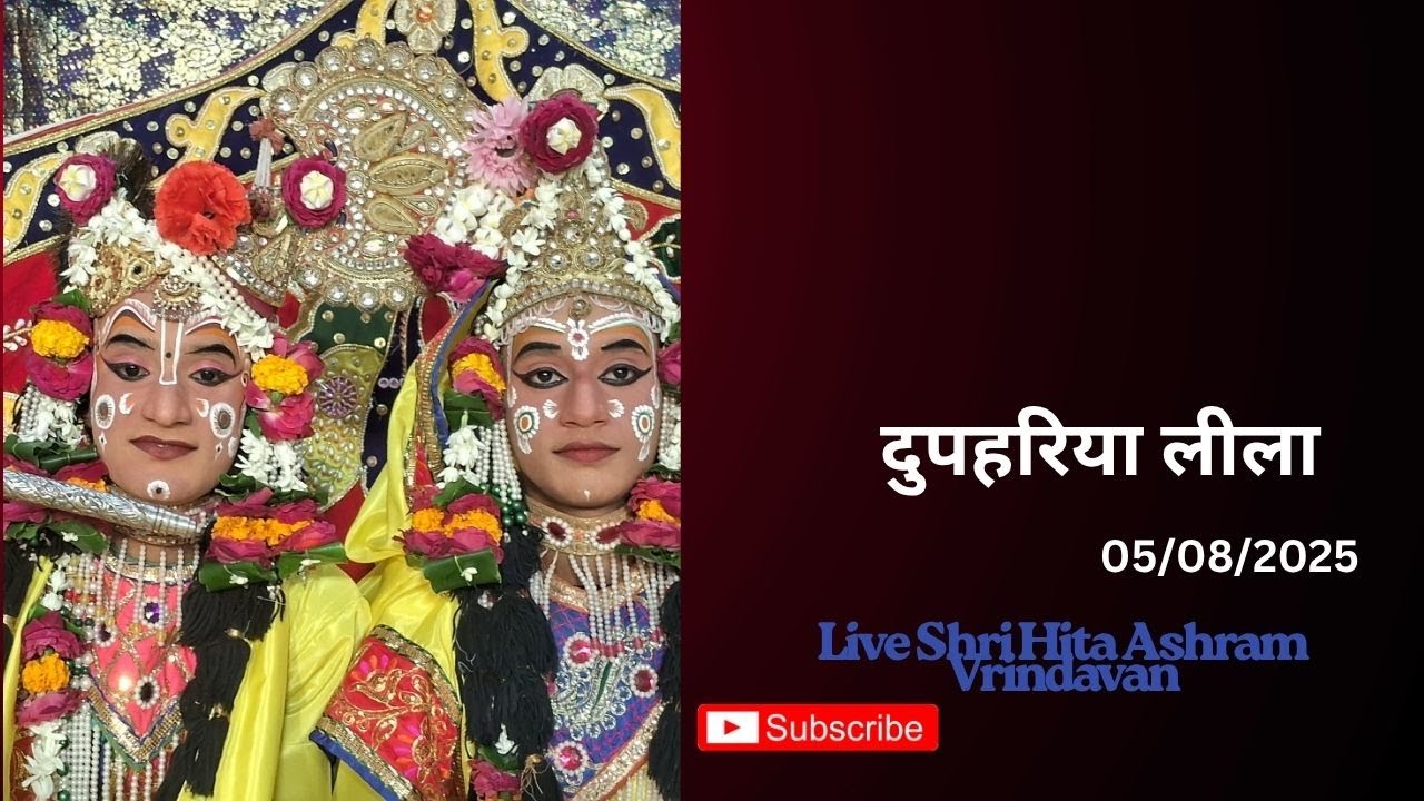 🔴 Live Raslila- दुपहरिया लीला || Shree Hita Ashram Vrindavan || (5/08/2025)