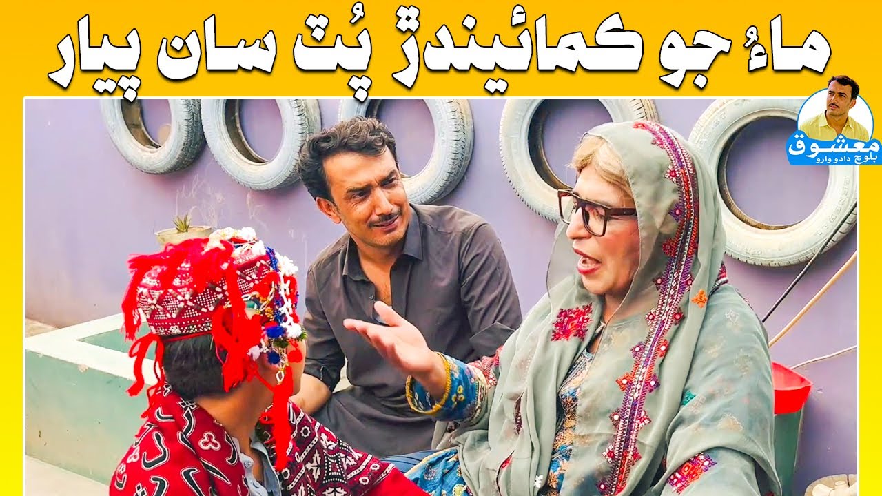 Fazeelat Begum Jo Kamaindar Putr Saan Piyaar | Mashooq Baloch Sindhi Funny